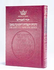 Kinnos Sefard Siddur FS HC