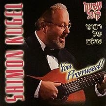 Ribono Shel Olam You Promised)