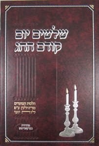 Shloshim Yom Kodem - Nissan