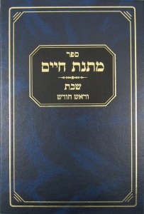Matnas Chaim Shabbos Rosh Chod