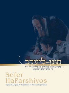 Sefer Haparshiyos - Vol 1
