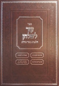 Ezer L’Shulchan Basar B'chala