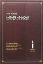 Sefer Me'iras Einayim