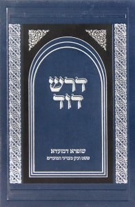 Dorash Dovid Mo'adim:Pesach H