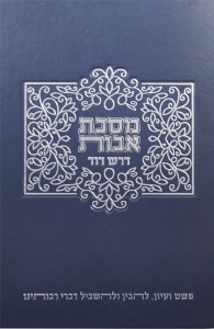 Dorash Dovid Pirkei Avos (Heb)