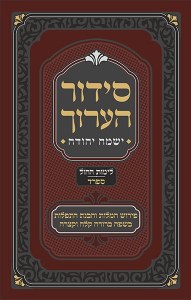 Siddur Ha'aruch-Wkday-Sef F/S