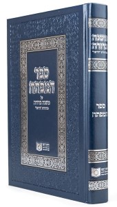 Mishna Berura Mafteach Dirshu