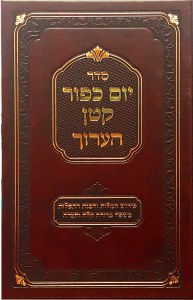 Yom Kippur Katan Ha'aruch
