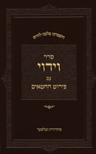 Sefer Seder Viduy