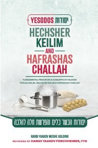 Yesodos Hechsher Keilim
