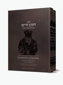 Sefer Chofetz Chaim w/Meor Yis