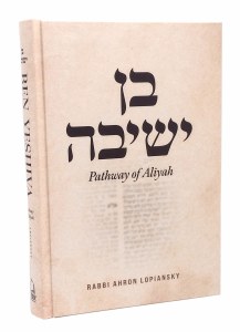 Ben Yeshiva - Path of Aliyah