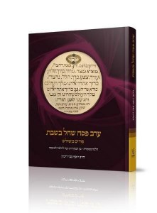 Erev Pesach Shechal B'Shabbos