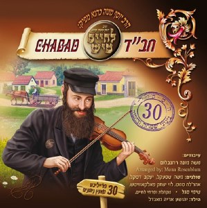 L'chaim Tish - Chabad Song