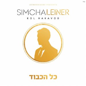 Simcha Leiner  Kol Hakavod