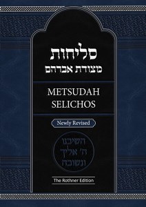 Metsudah Selichos-Revised