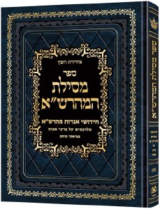 Mesilas Hamaharsha Pirkei Avos