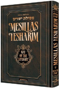 Mesillas Yesharim