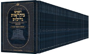 Chumash Mikra'os Gedolos 52v M
