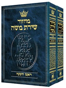 Machzor 2v All Heb Sef
