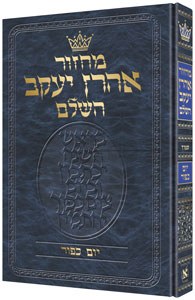 Sefard Yom Kippur Machzor