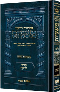 Hebrew Ryzman Mishnah Avos