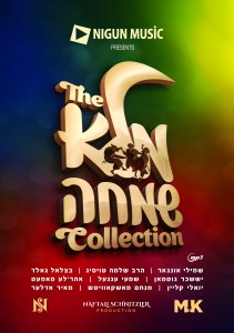 The Mulei Simcha Collection