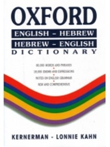 OXFORD DICTIONARY F/S