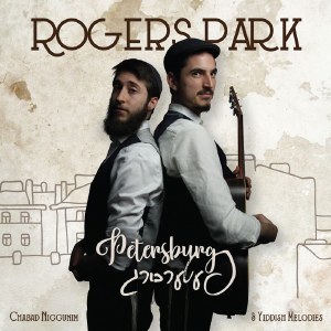 Rogers Park - Petersburg
