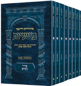 Ryzman Hebrew Mishnah Nashim
