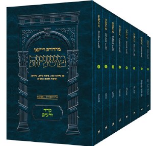Hebrew Mishnah-Zeraim 8v Set p
