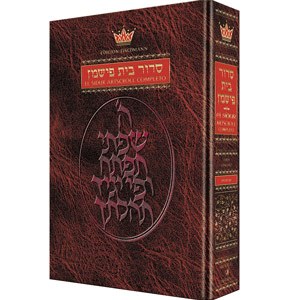 Artscroll's Spanish Siddur