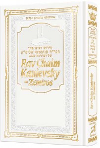 Rav Chaim Kanievsky on Zemiros