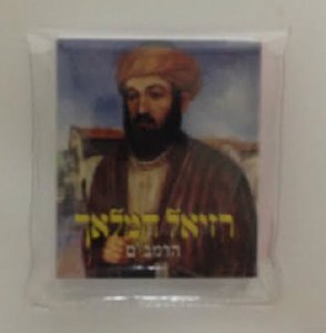 Mini Reziel Hamalach (In Bag)