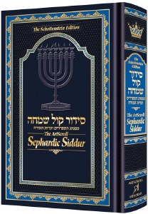 The ArtScroll Sephardic Siddur