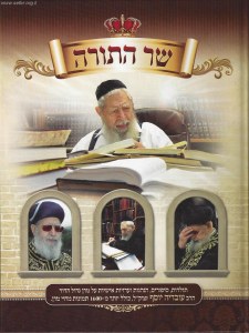 Sar Hatorah