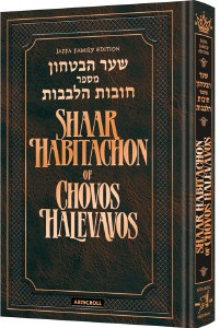 Shaar HaBitachon Chovos Haliva