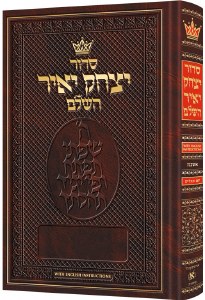 Siddur Yitzchak Yair AshChazan