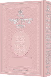 Siddur Yitz Yair: Heb Ash Pink