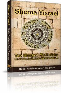 Shema Yisrael