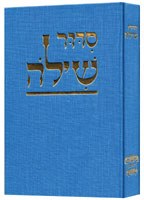 Shilo Siddur
