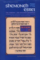 Shemoneh Esrei / The Amidah