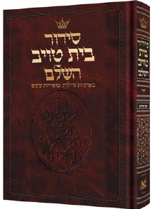 Siddur Hebrew Sefard CHAZ