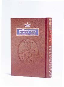 Tehillim / Psalms