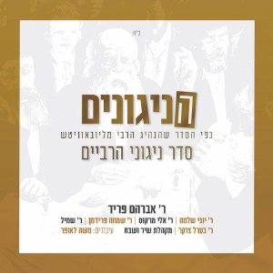 The Niggunim - Chabad