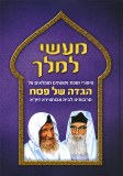 Haggadah Me'ginzei Hamelech