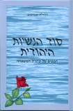 Secret of Jewish FemininityHEB