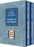 Duties Of The Heart  2 Vol Set