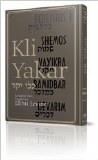 Kli Yakar - Bereishis 1