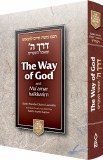 Way of G-d: Derech Hashem